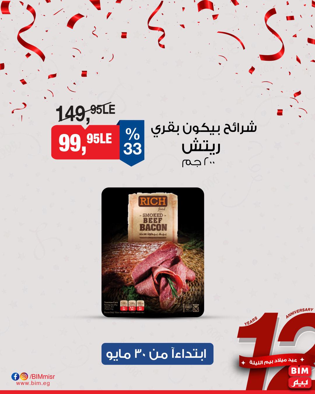 bim offers from 29may to 7may 2025 عروض بيم من 29 مايو حتى 7 مايو 2025 صفحة رقم 5